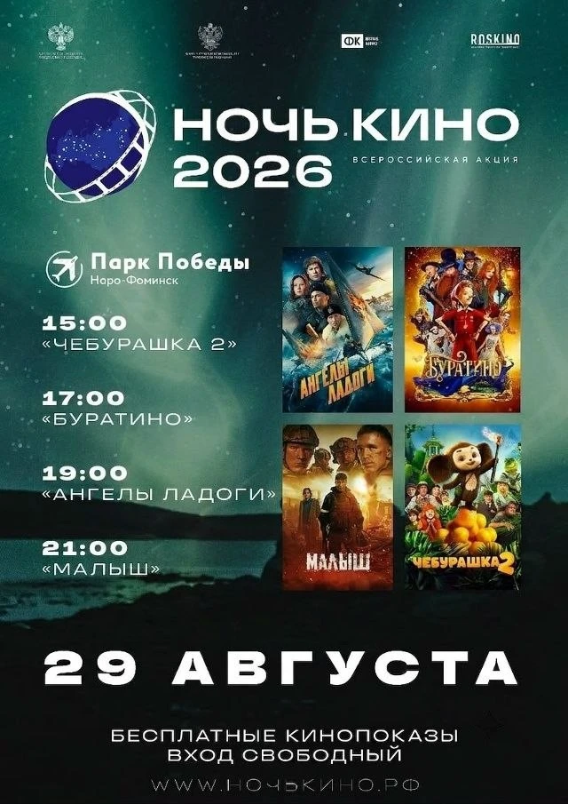 ✨ 29 августа парк Победы приглашает принять участие в ежегодной 11-й всероссийской акци...