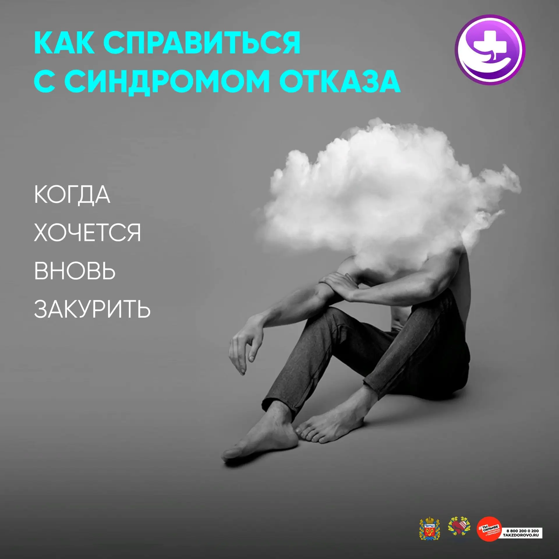Хотите бросить курить, следуйте плану: