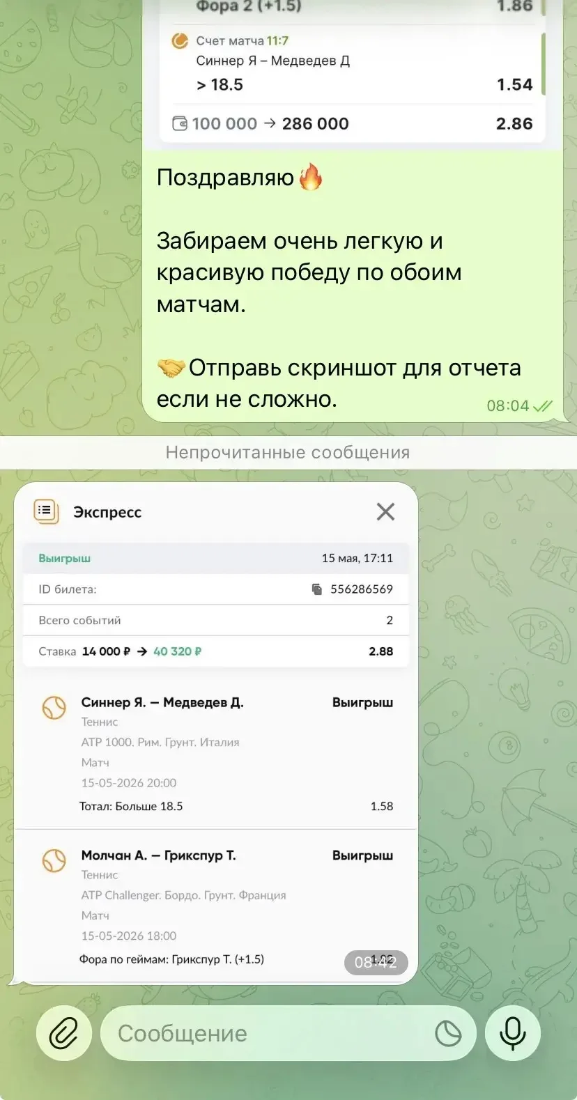 ОТЧЕТ ПО ДВОЙНИКУ С КФ 2.86🔥 ЧАСТЬ 1