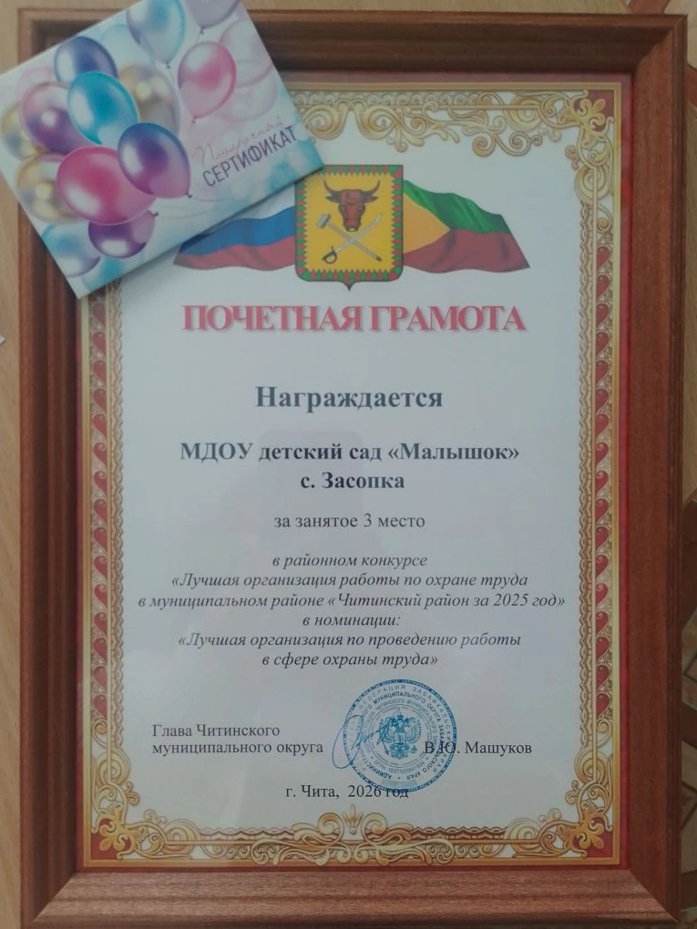 МДОУ детский сад «Малышок» с. Засопка занял призовое третье место в районном конкурсе "...