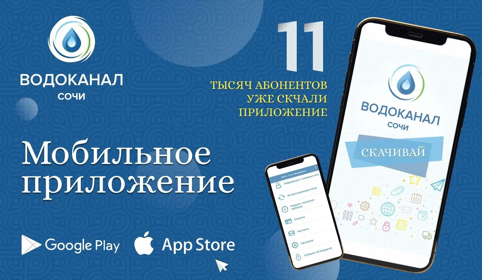 Мобильное приложение Водоканала Сочи и его преимущества