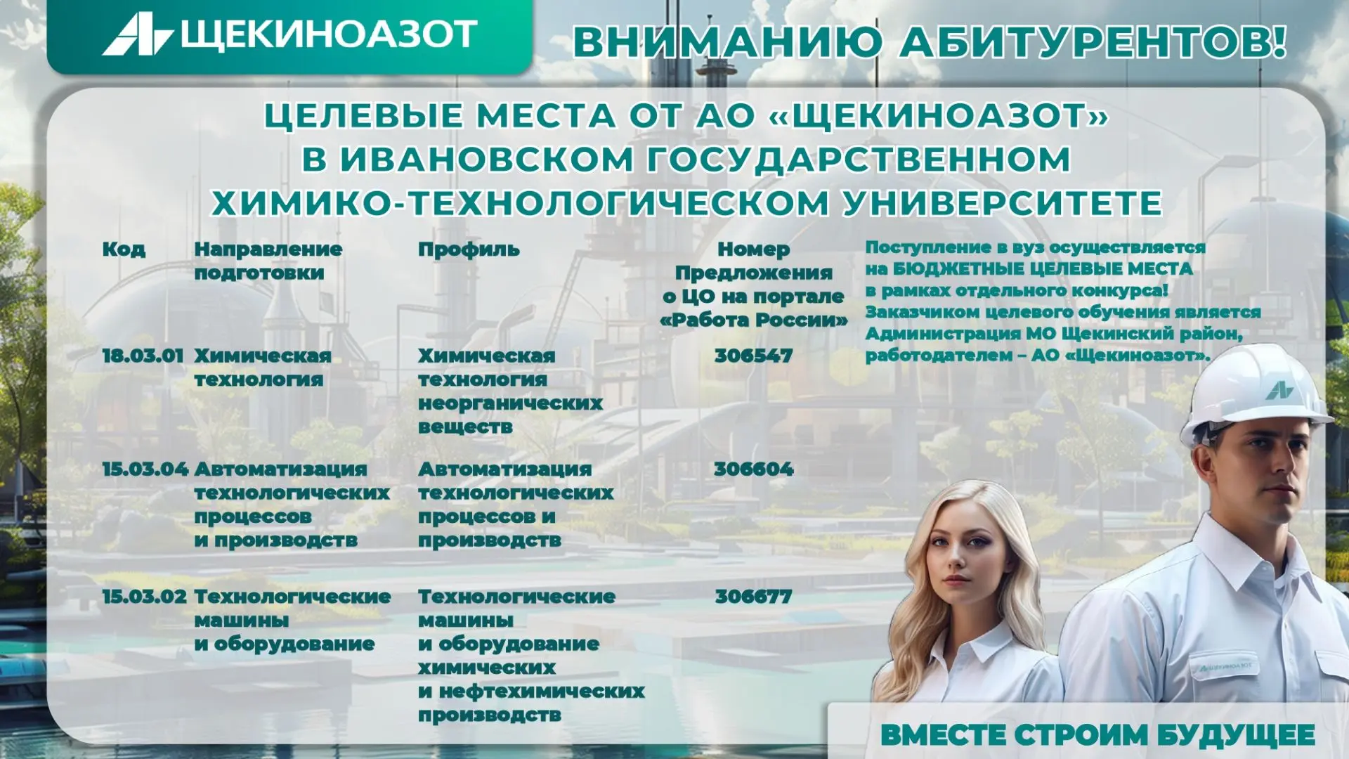 Вниманию абитуриентов!
В вузах страны полным ходом идет приемная кампания. Она проходит и в вузах-па