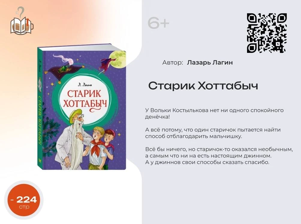 Ой, какое волшебство! В детском книжном клубе читаем волшебную сказку про джина "Старик Хоттабыч". Л