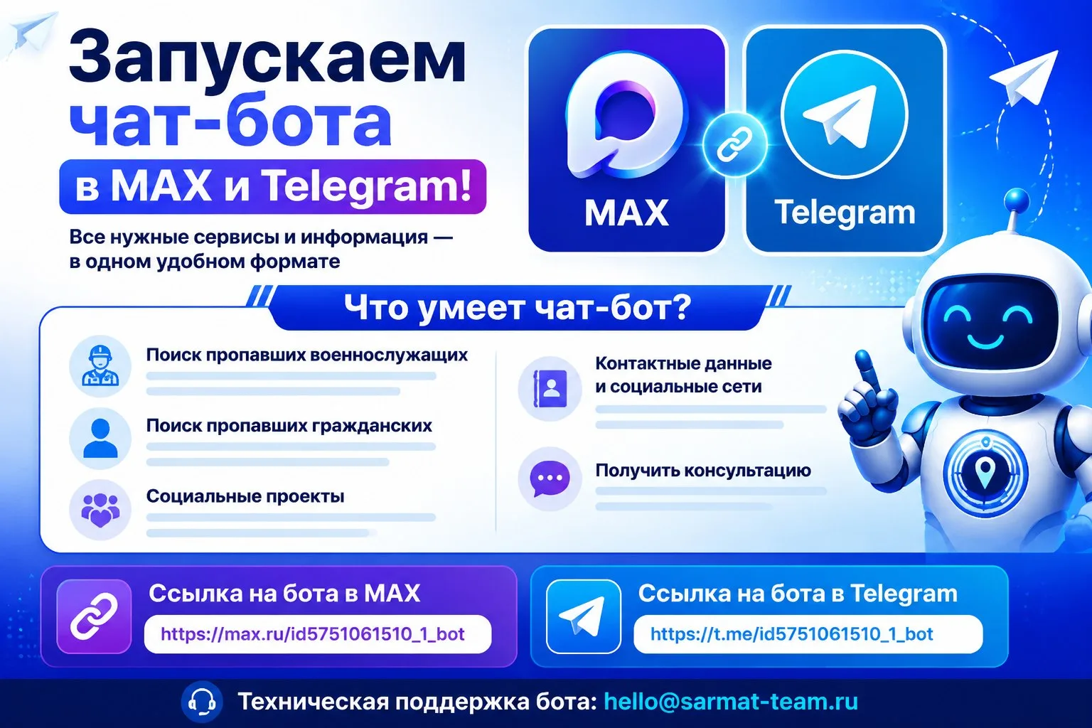 🚀 Мы с радостью сообщаем о запуске нашего нового чат-бота в Национальном мессенджере M...