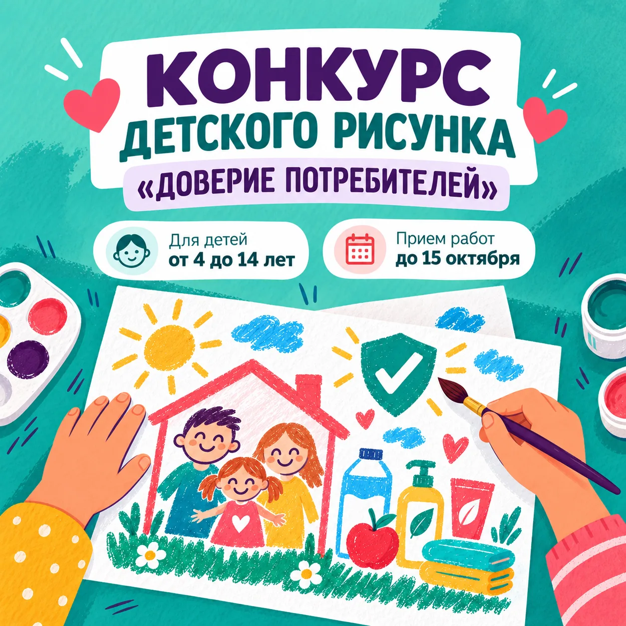 Юных жителей Камчатки приглашают принять участие во Всероссийском конкурсе «Доверие пот...