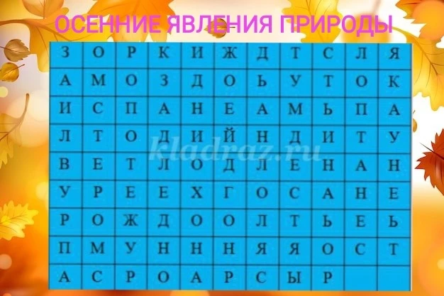 Разгадывание филворда 🧩