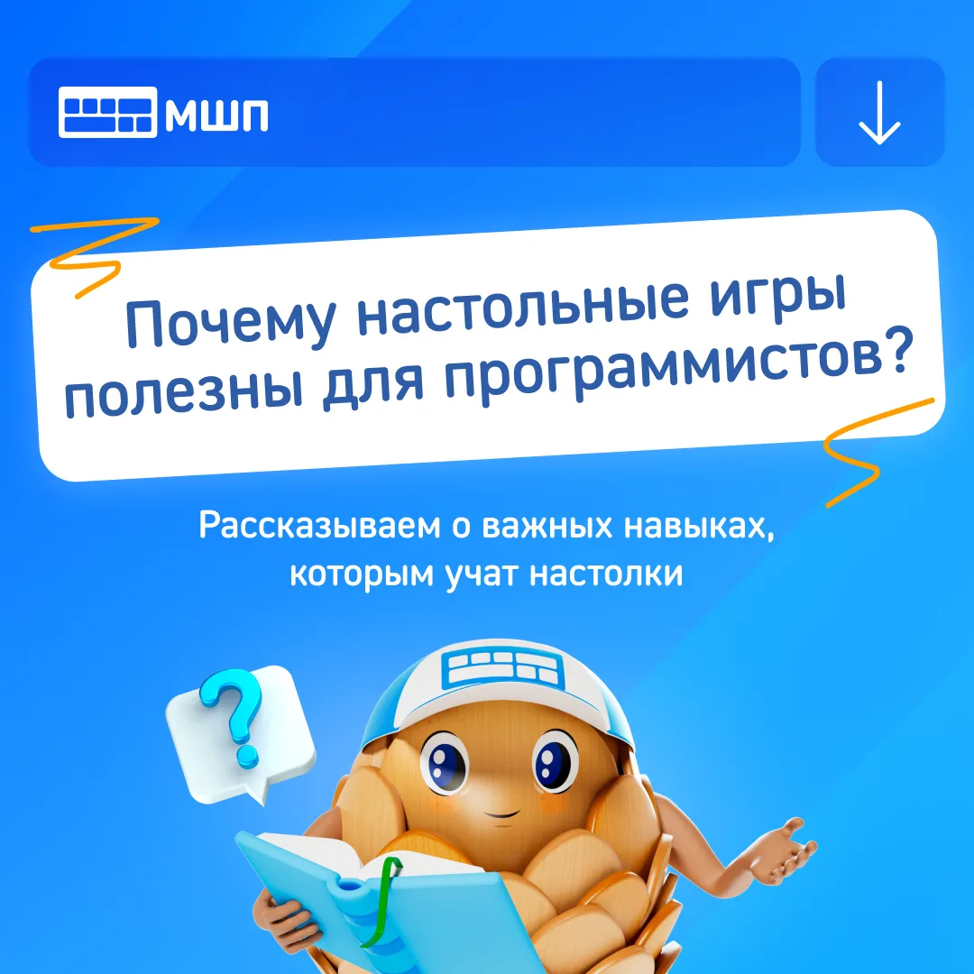 👀 Почему программистам полезно играть в настольные игры?