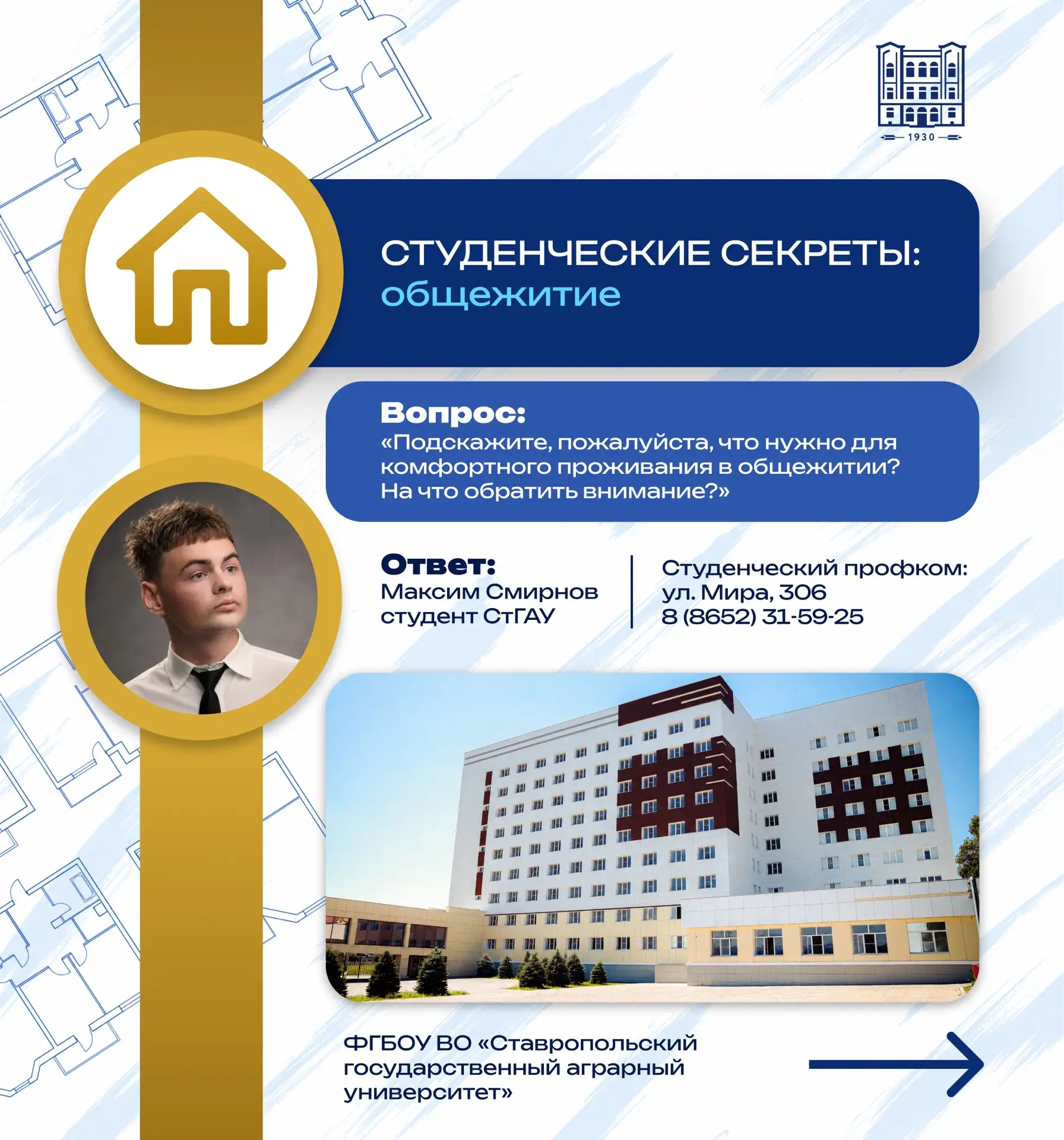 🎓 Студенческие секреты | Общежитие
