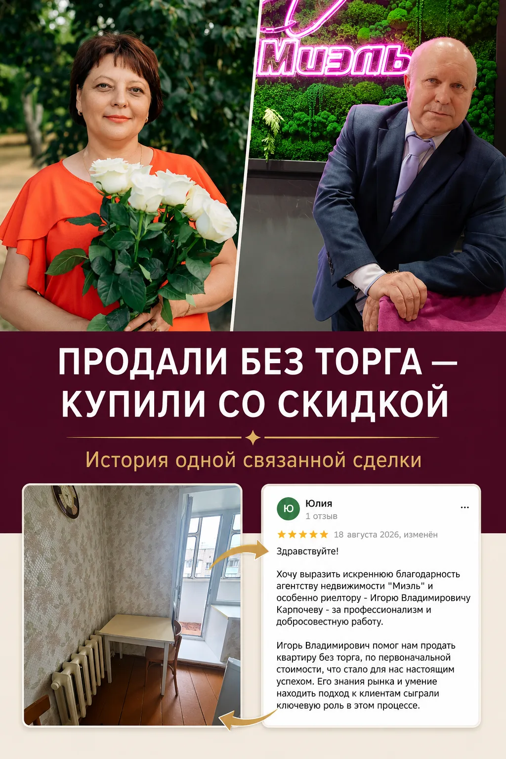 🏡 Продали без торга — купили со скидкой