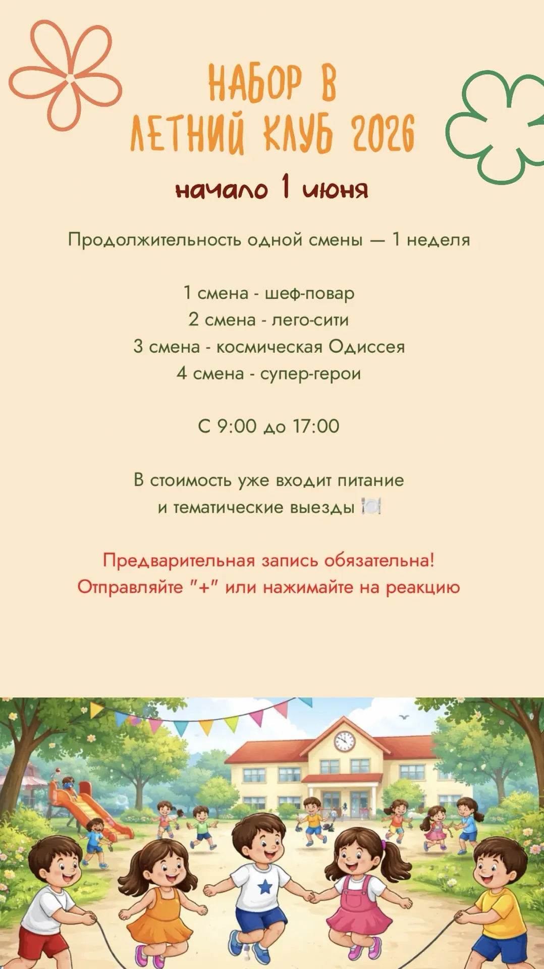 Летний клуб открыл свои двери для детишек 🧡
