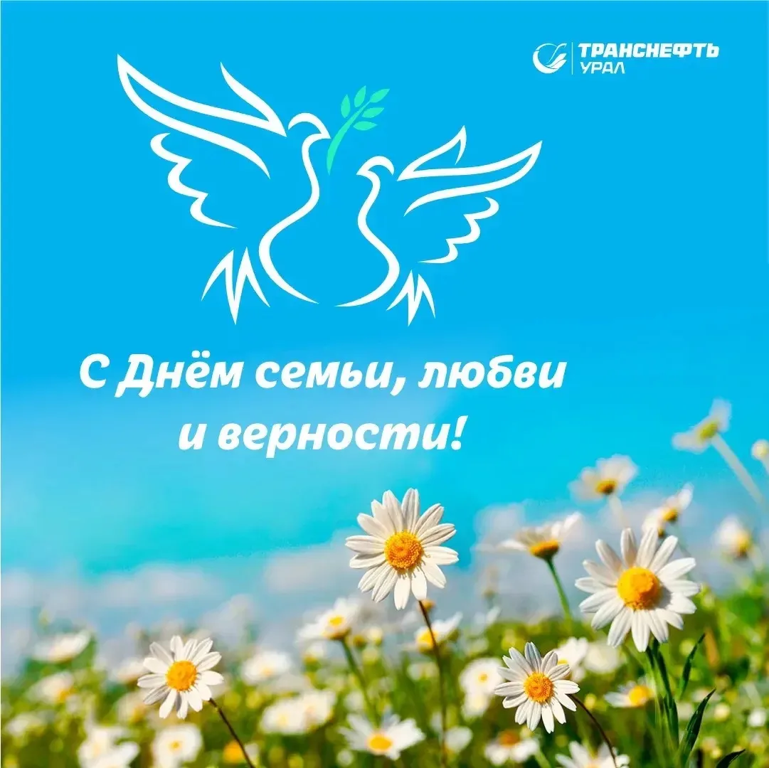 8 июля — День семьи, любви и верности

🧑‍🧑‍🧒‍🧒В Год единства народов России этот праздник обрета