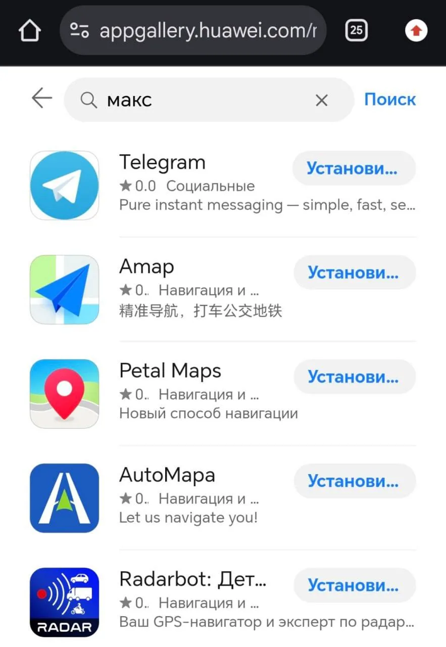 Мессенджер MAX в Huawei AppGallery теперь доступен только в российском регионе, заявили...