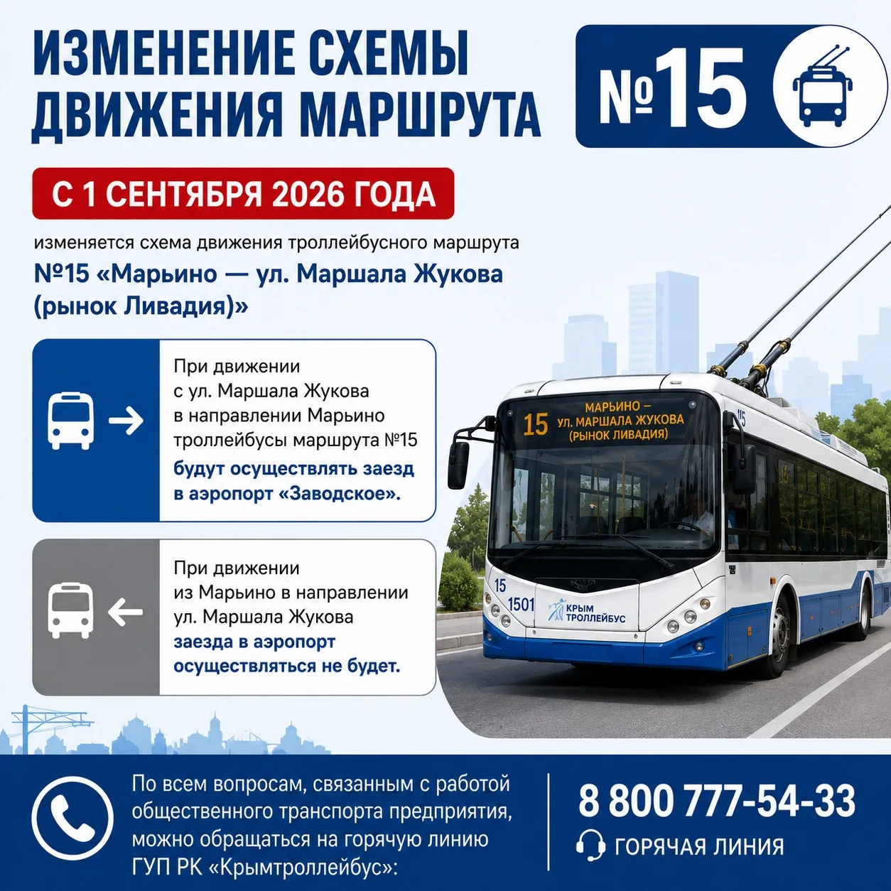 🚌 Изменение схемы движения маршрута №15
