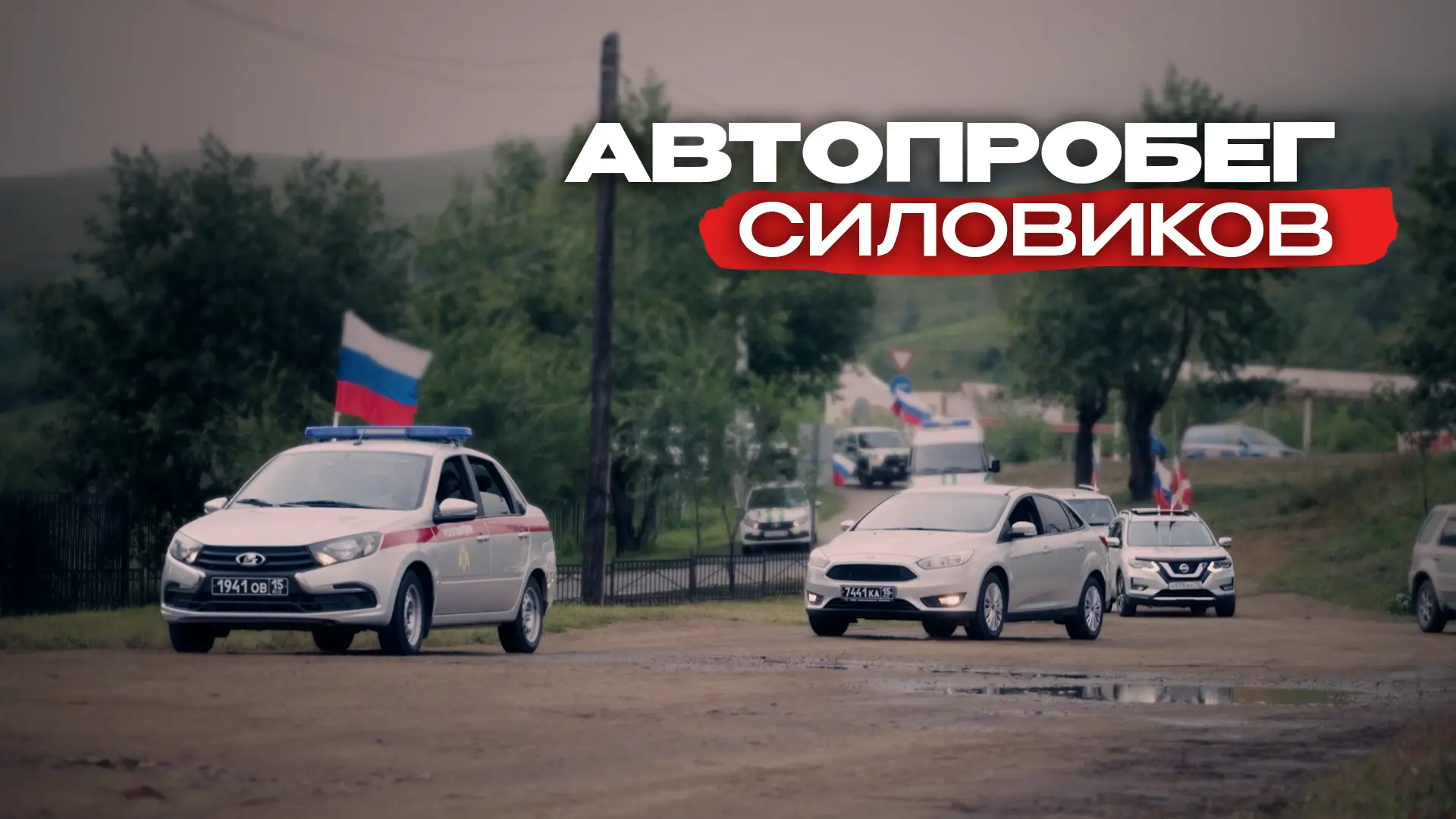 Автопробег ко дню флага РФ