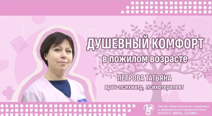О том, как сохранить душевное здоровье в пожилом возрасте рассказала врач-психотерапевт высшей квали