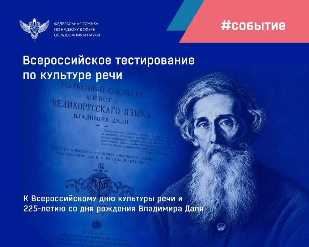 Стартовало Всероссийское тестирование по культуре речи, организованное Федеральным инст...