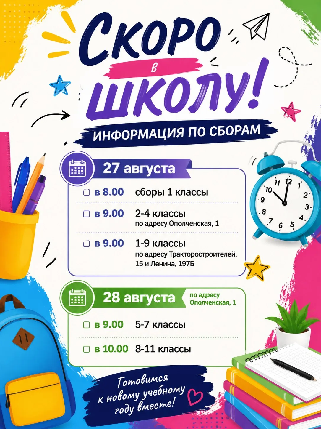 🎉 Скоро в школу! 🎉
