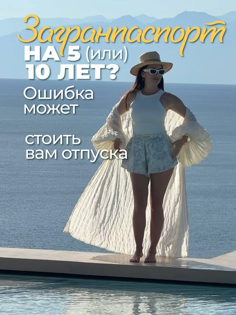 ✈️ Шпаргалка по загранпаспорту!
