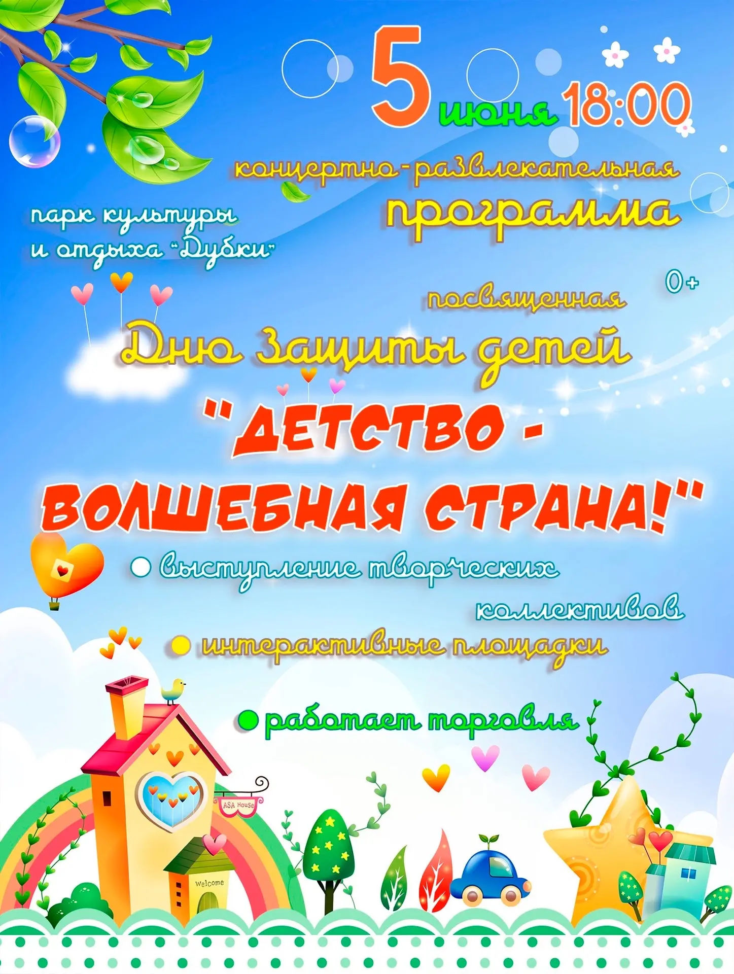 🎈В связи с неблагоприятными погодными условиями мероприятие, посвященное Дню защиты де...