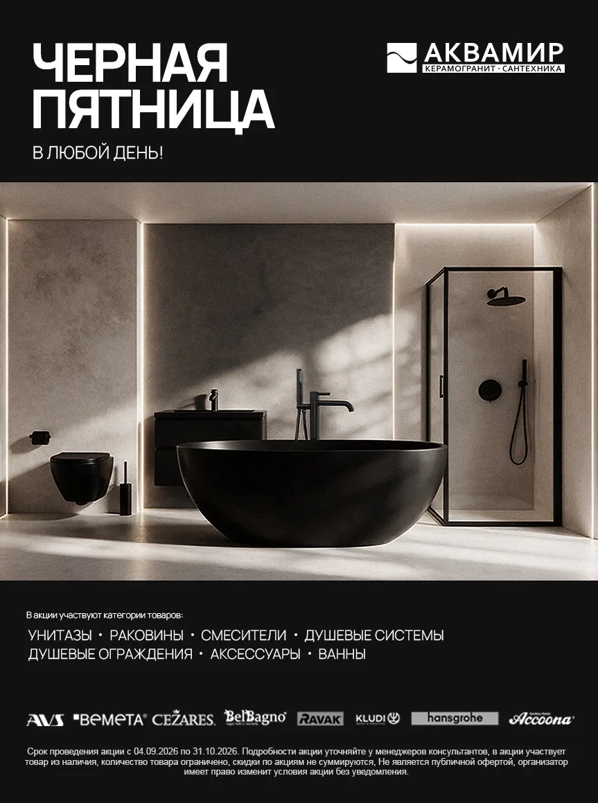 ЧЁРНАЯ ПЯТНИЦА — В ЛЮБОЙ ДЕНЬ 🖤