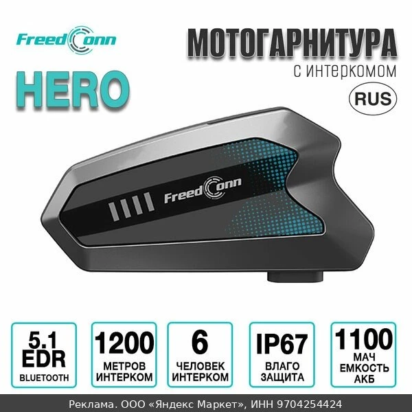 🏍Мотогарнитура Freedconn HERO, интерком для шлема, черная