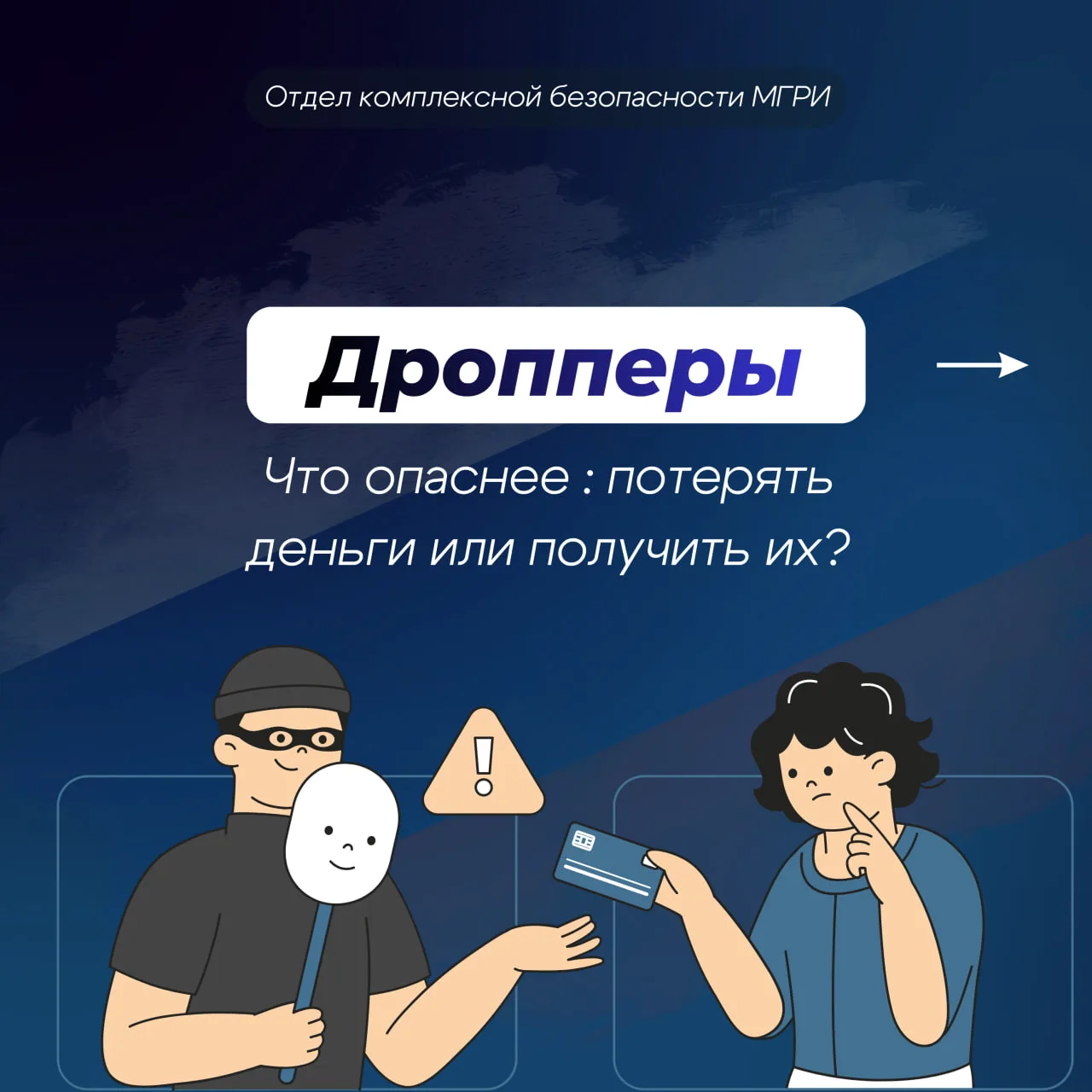 Дропперство: что это и почему важно знать?