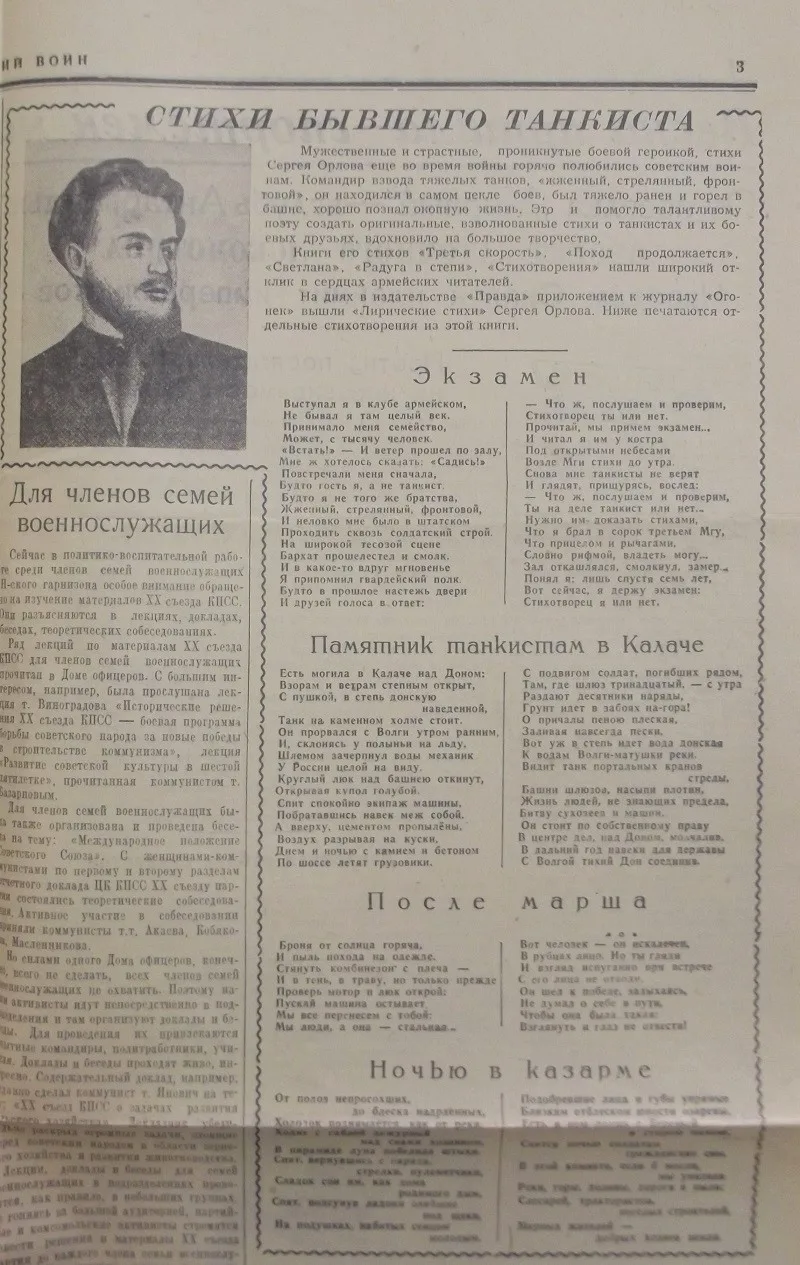 ✍К 105 – летию Сергея Орлова: 105 фактов – известных и неизвестных

Стихи Сергея Орлова печатались в