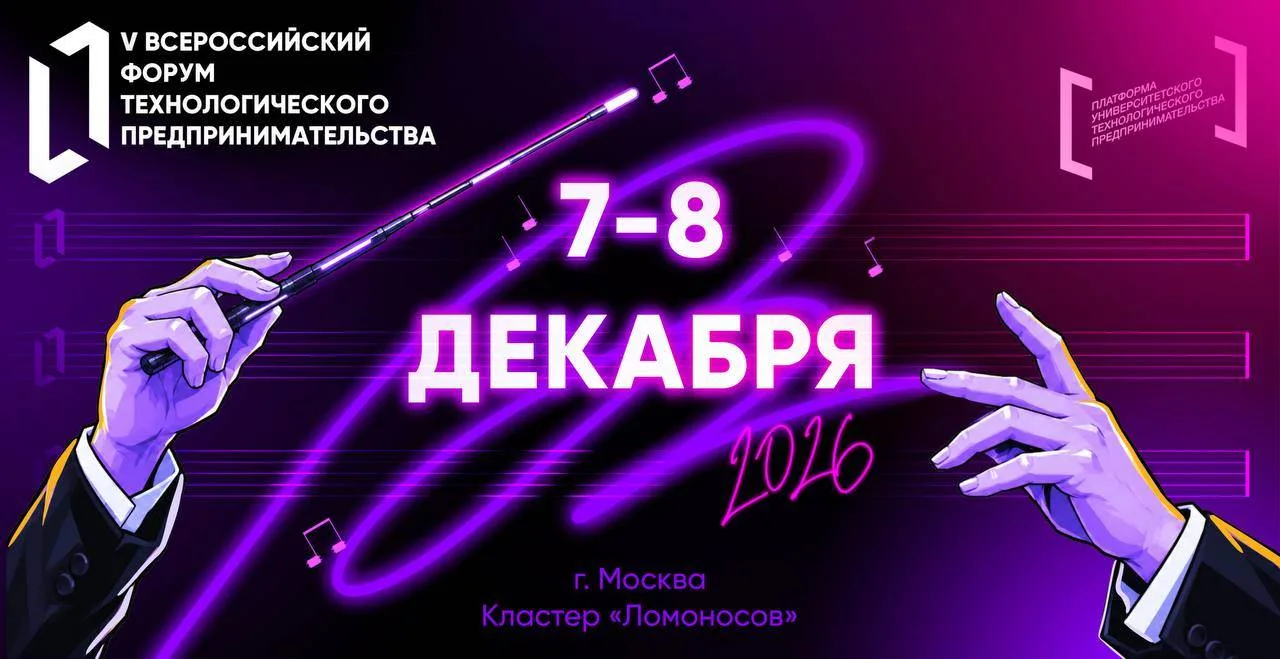 Важная новость: «ТехПред-2026» переносится на декабрь