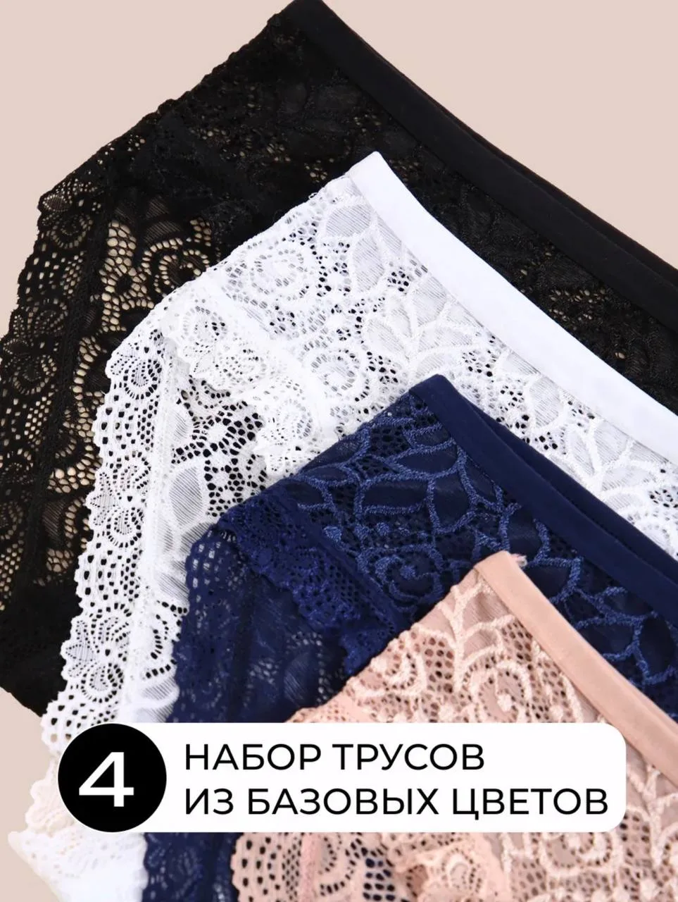 🌟 Комплект кружевных трусиков из хлопка,4 шт 🌟