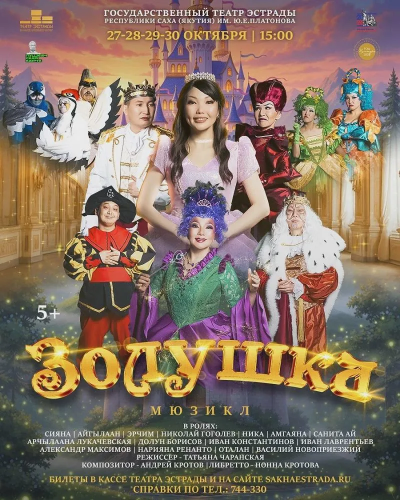 Спектакль «Золушка» - с 27 Октября