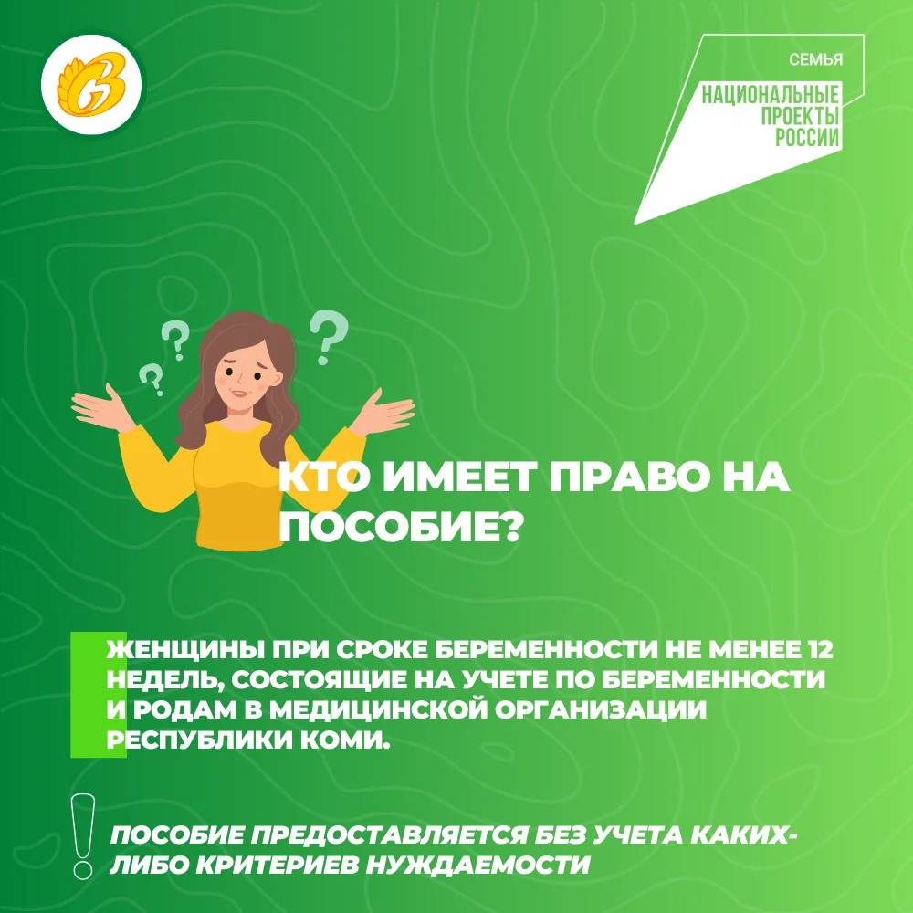 День беременных: в Коми беременные женщины получают пособие на покупку продуктов  Эта мера поддержки