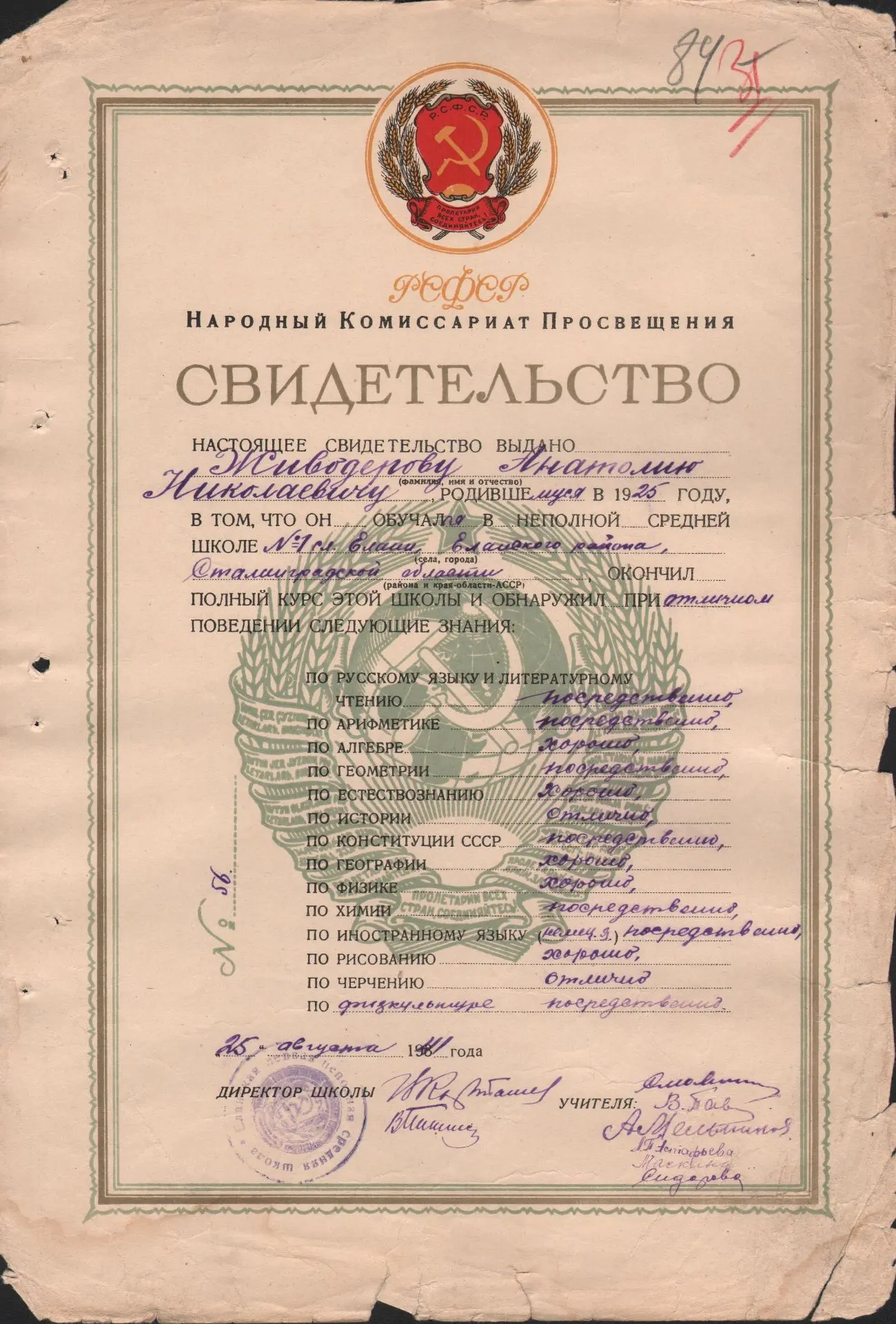 21 июня 1941 года в советских школах проходили выпускные вечера. Молодое поколение советских школьни