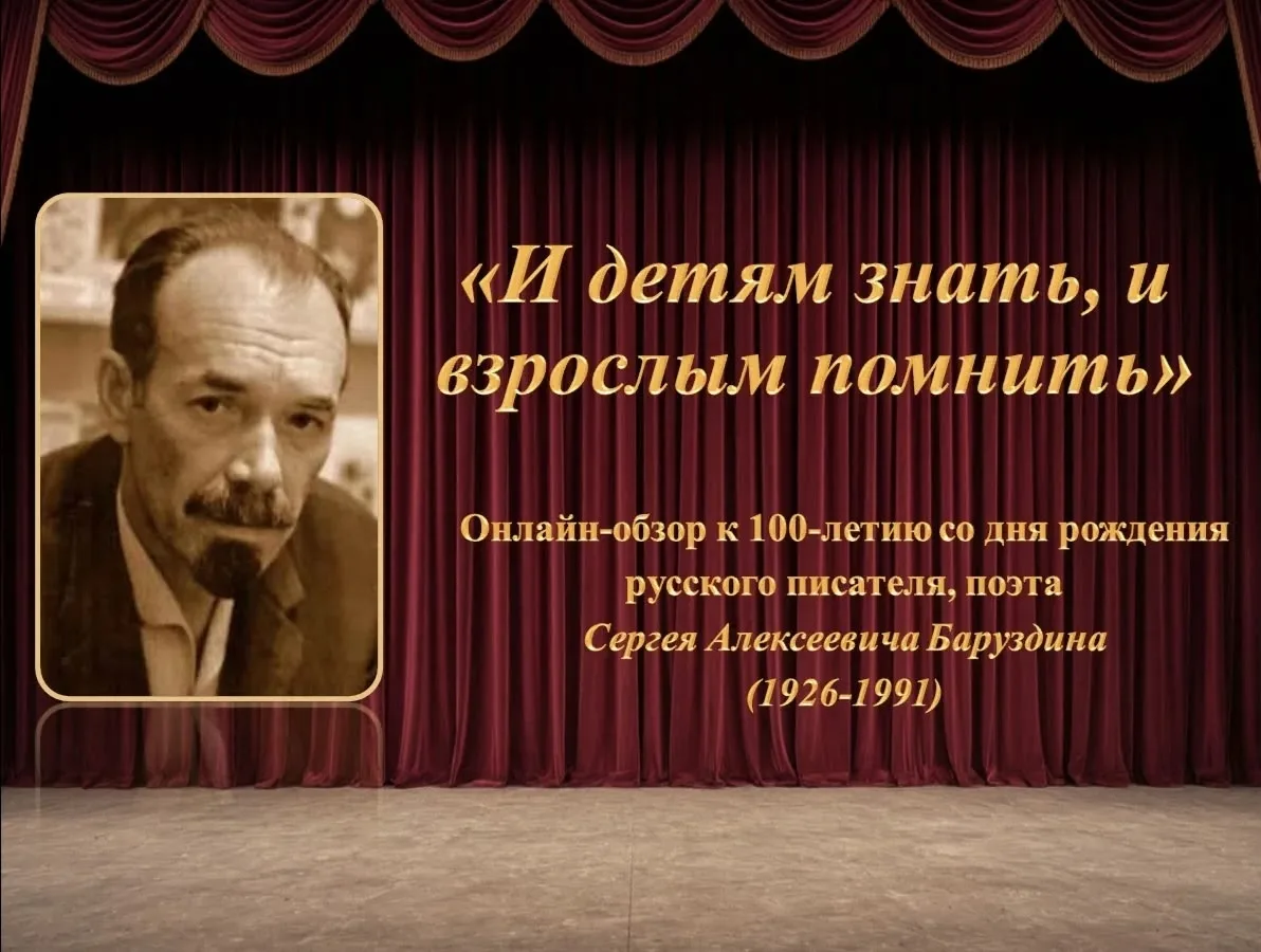 «И детям знать, и взрослым помнить»📚

22 июля исполняется 100 лет со дня рождения Сергея Алексеевич