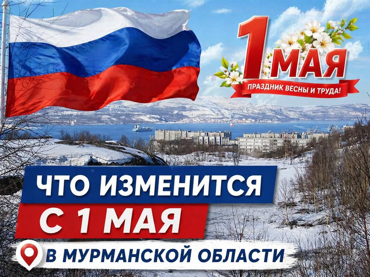 С 1 мая в Мурманской области вступают в силу новые законы — коротко о главном 👇  — Собственникам ста