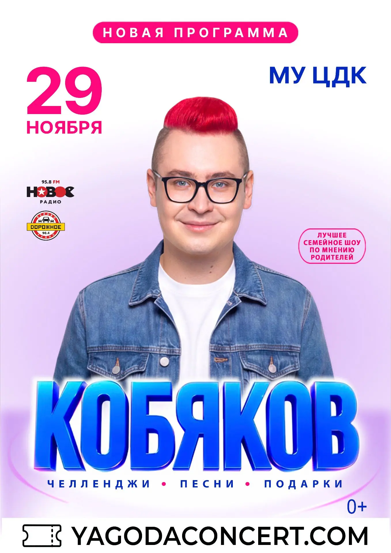 🔥ВЛАД КОБЯКОВ В БЕЛОВЕ! Устройте детям незабываемый праздник!