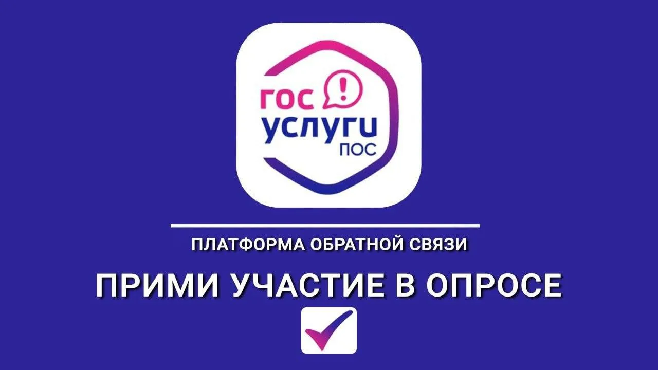 Опросы в ПОС по оценке уровня удовлетворенности граждан в отношении