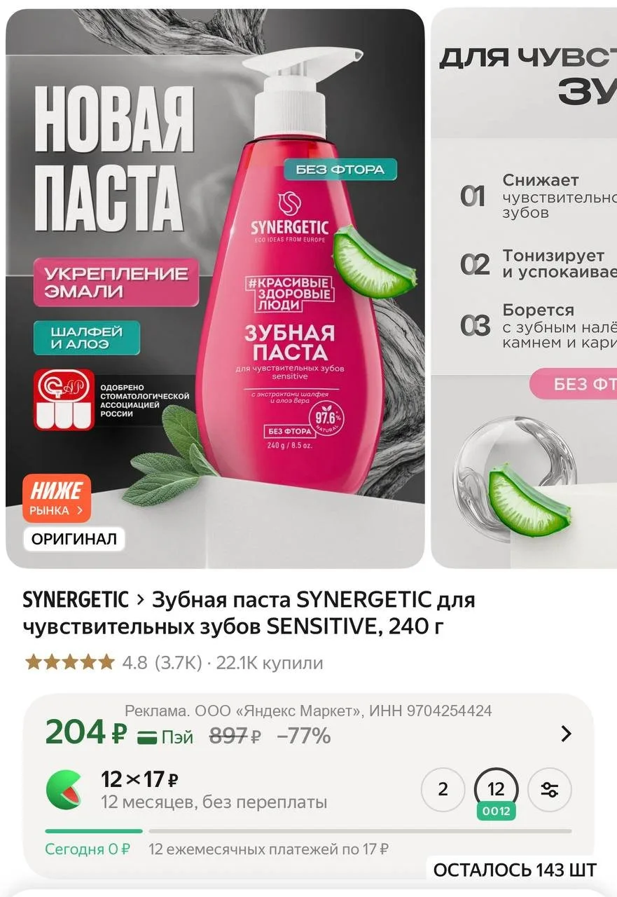 Если зубы реагируют на холодное и горячее, очень рекомендую! Цена сейчас 🔥🔥🔥