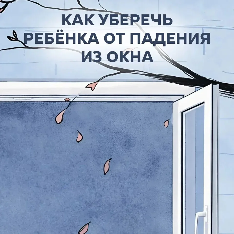 "Осторожно, открытые окна! "- так называется очередная тема акции " Единый день безопас...