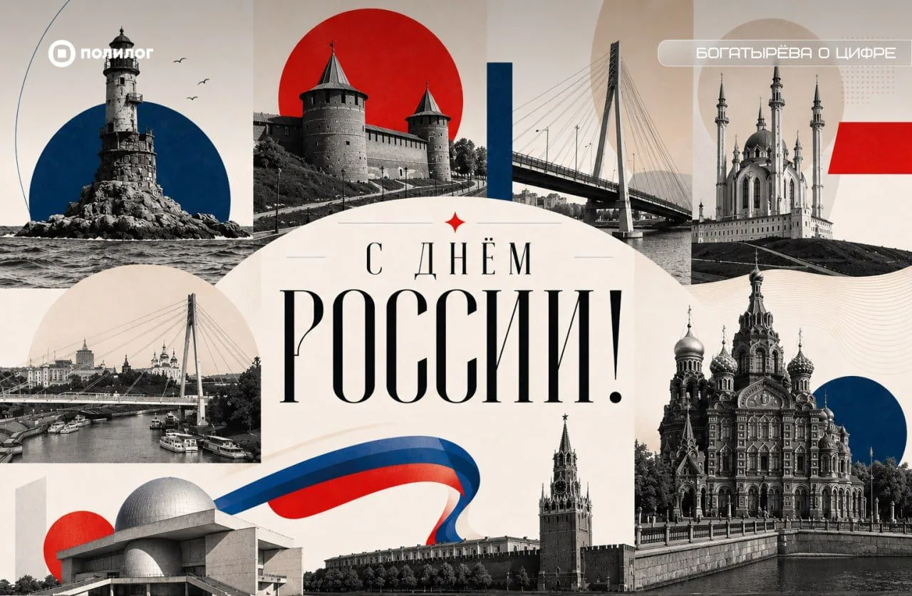 🇷🇺 Друзья, поздравляю вас с Днем России!

За последний год я объездила нашу страну почти вдоль и п