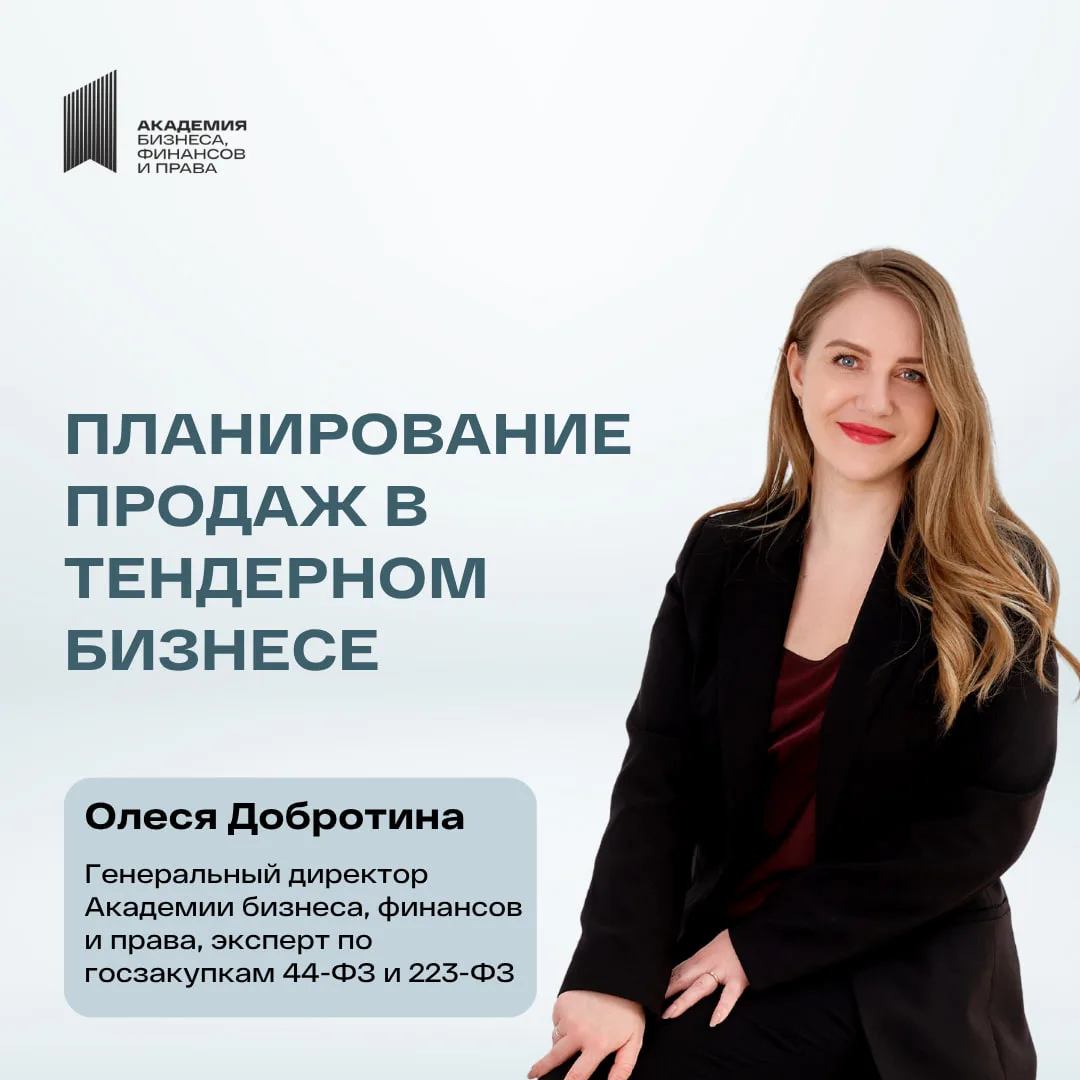 Планирование продаж в тендерном бизнесе: как не гадать, а прогнозировать

Большинство компаний плани