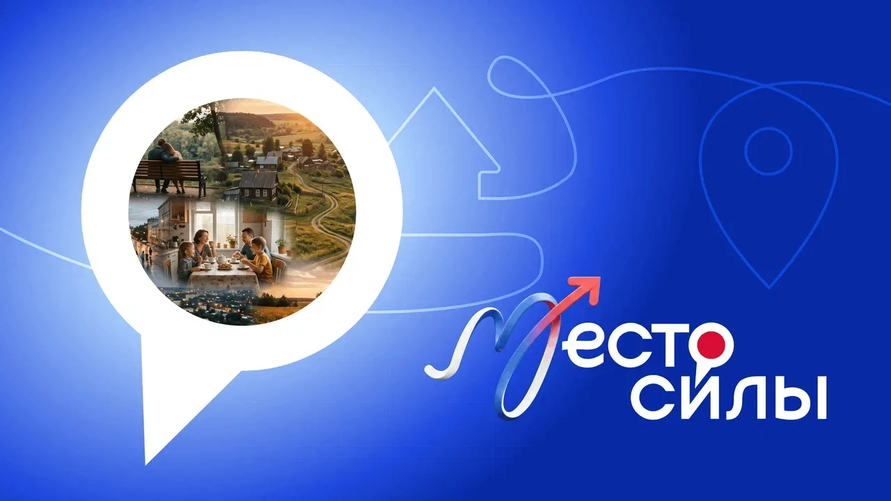 Ваше «Место силы»
12 июня наша страна отмечает один из самых значимых государственных праздников-Ден