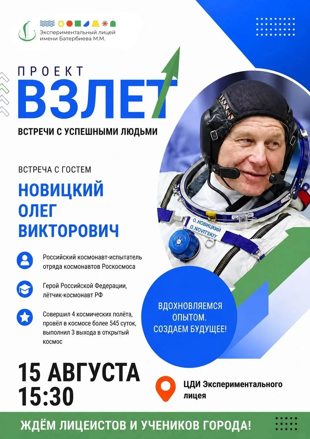 🚀 Проект «ВЗЛЁТ» продолжается!