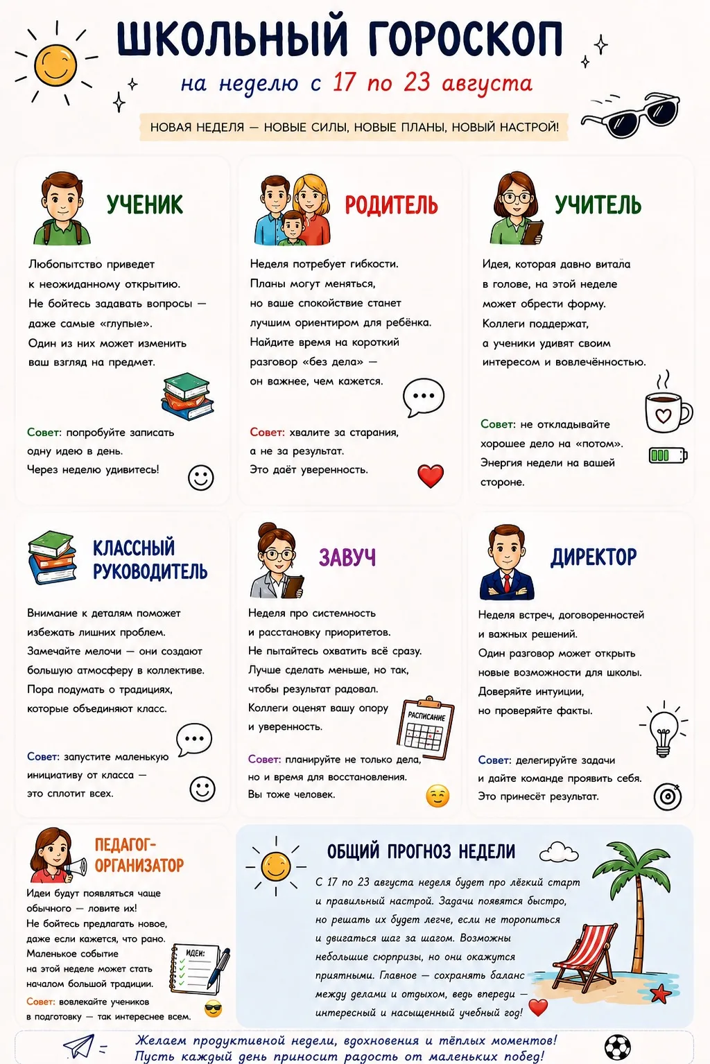 1 сентября 🎒совсем скоро и наш школьный гороскоп об этом тоже говорит 👀
