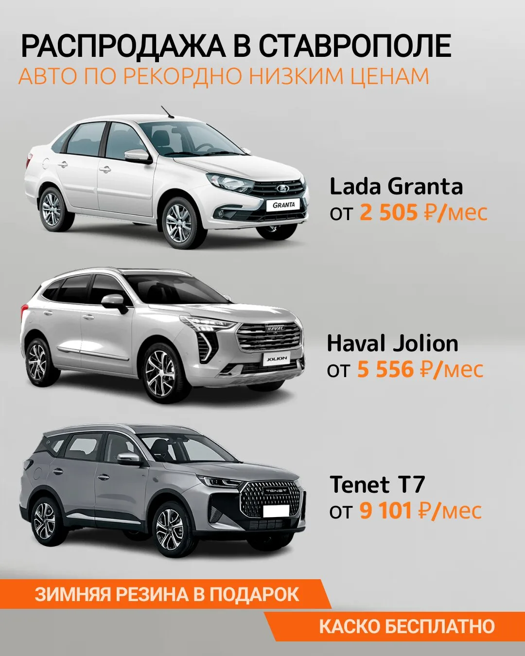 Новое авто в Ставрополе от 2 505 ₽/мес.