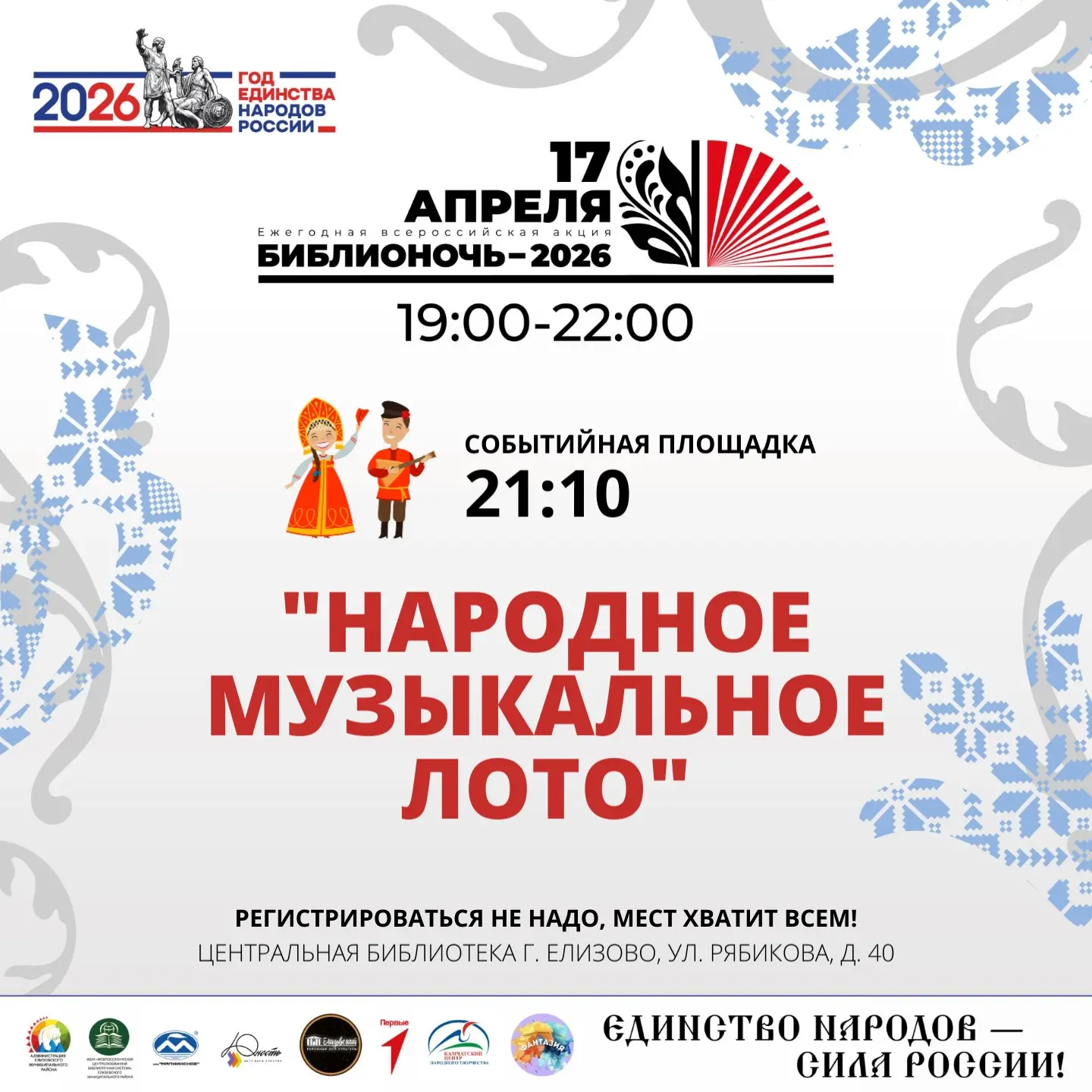🎶 После интеллектуальных баталий и творческих занятий — споём вместе на «Библионочи»