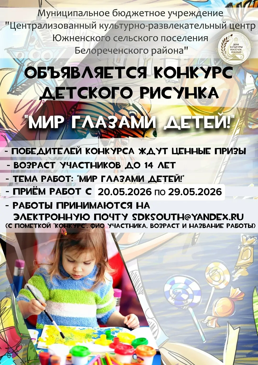 МИР ГЛАЗАМИ ДЕТЕЙ