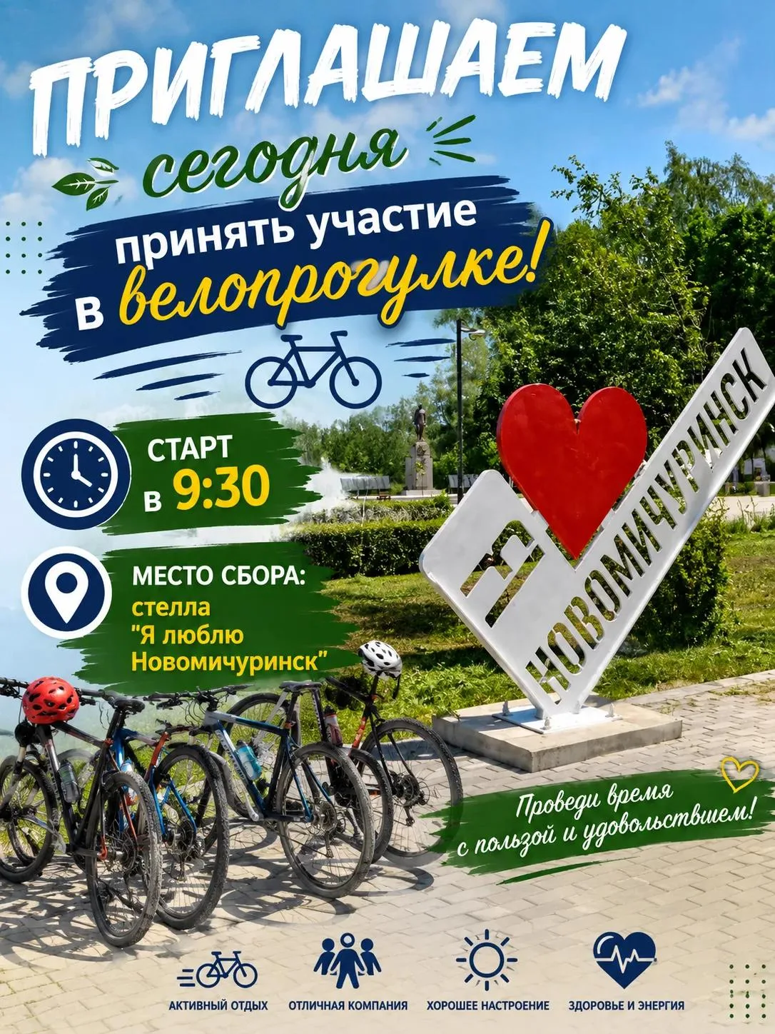 🚴‍♂️ Приглашаем всех на самую яркую велопрогулку лета 2026 года в Пронском округе! 🚴‍♀️

Дорогие д