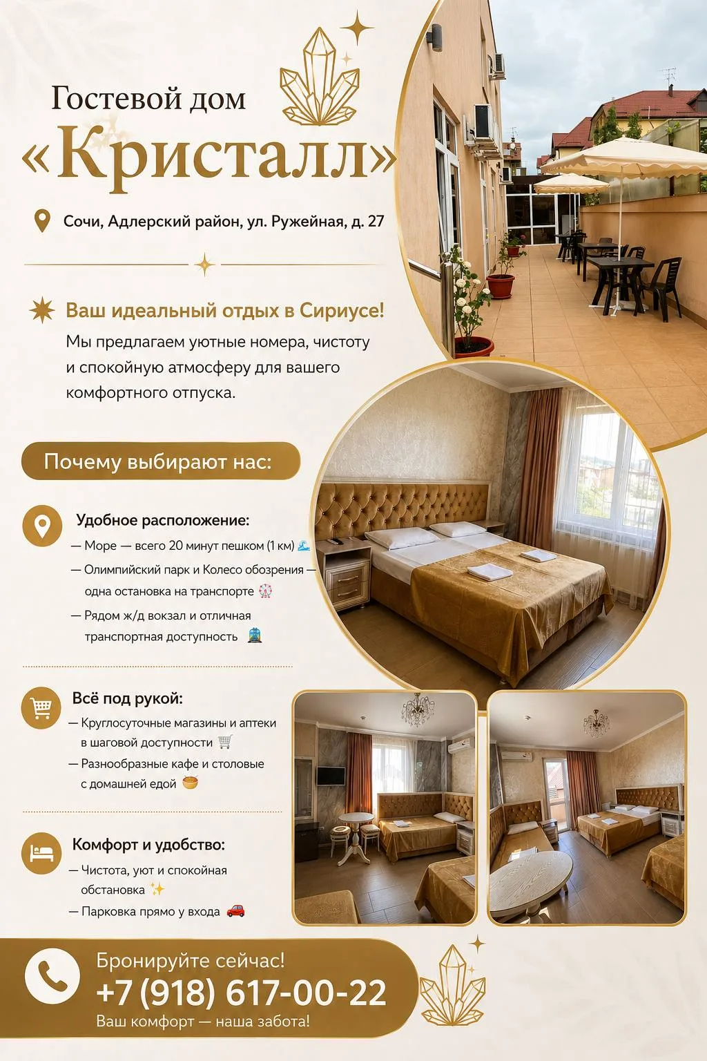 #СОЧИ #CИРИУС 
ул. Ружейная, д.27

Уютный гостевой дом в самом сердце Сириуса!
Идеальное место для о