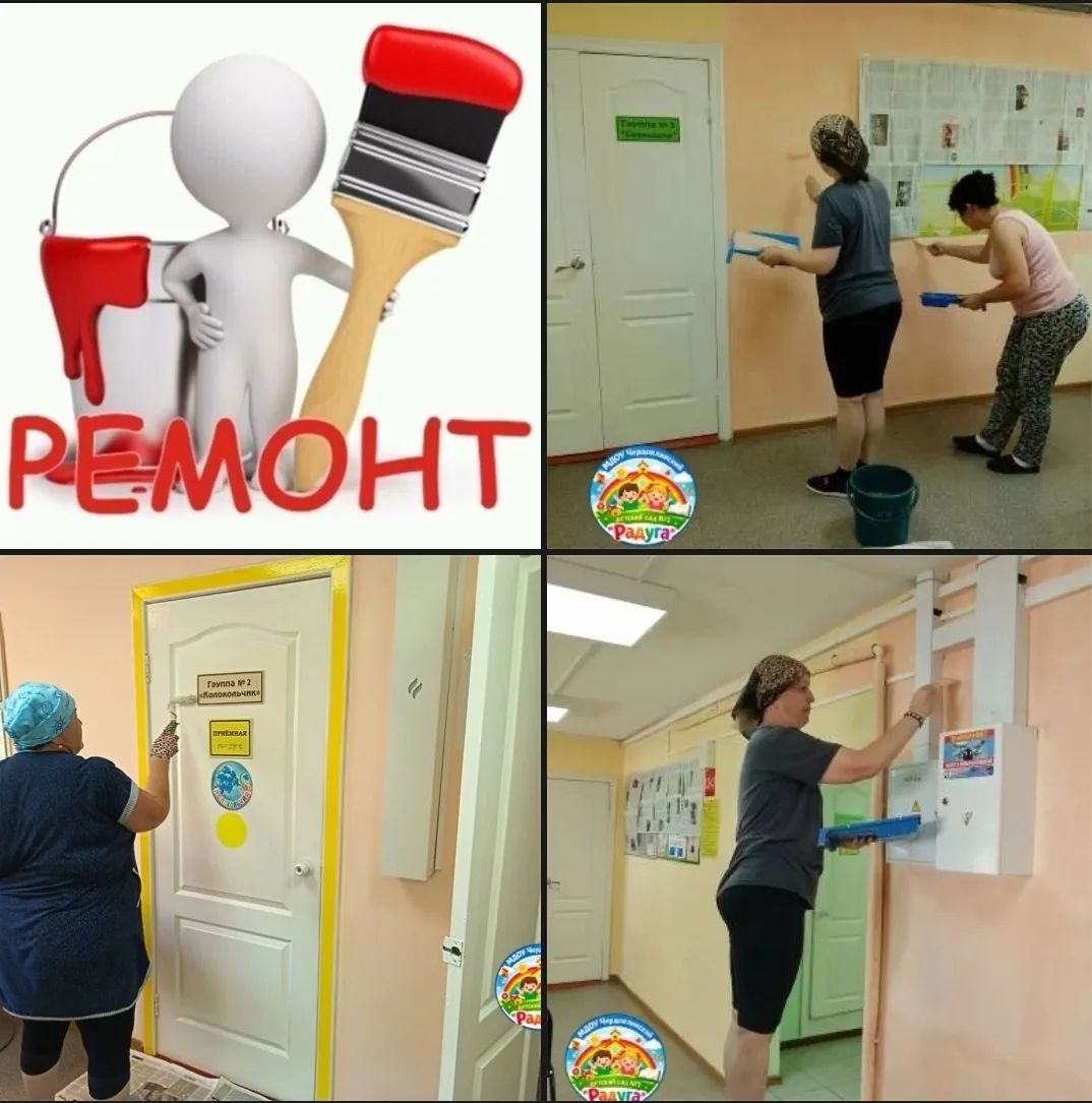 🌈В нашем детском саду кипит работа! Мы не останавливаемся на достигнутом и сегодня взялись за обнов