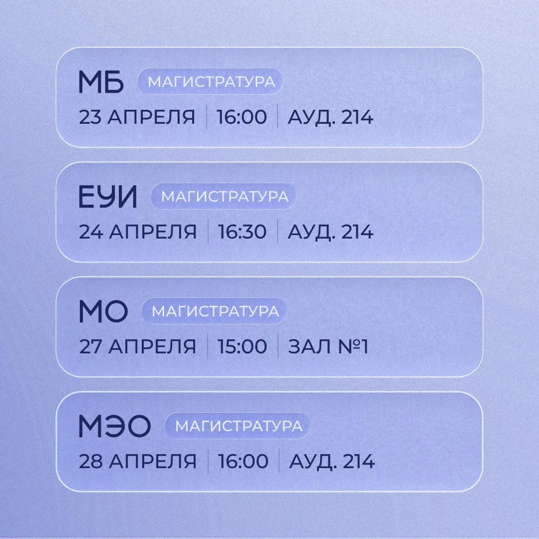 #абитуриенту_мгимо  ⚡️Дни открытых дверей МГИМО: магистратура   В апреле в МГИМО традиционно пройдут